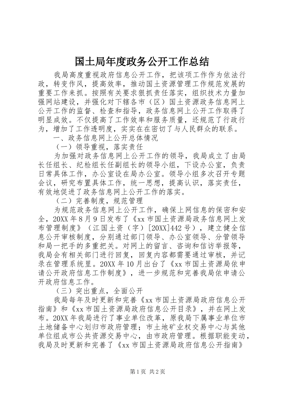 2024年国土局年度政务公开工作总结_第1页