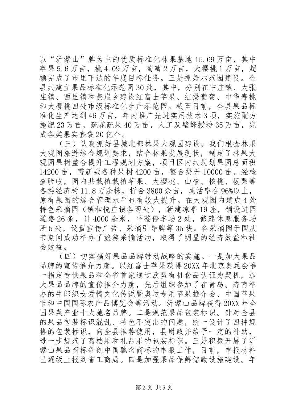 2024年果品产销中心工作总结_第2页