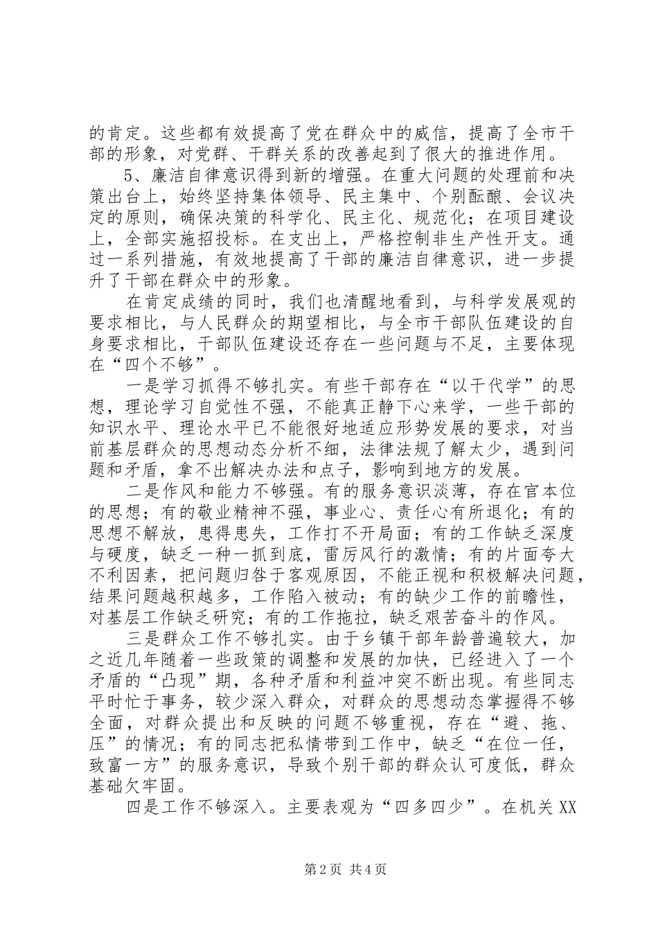 2024年机关干部思想作风建设的调研报告_第2页