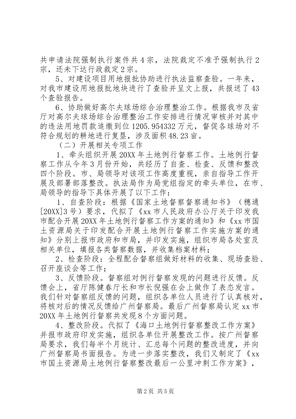 2024年国土局年度执法工作总结及工作计划_第2页