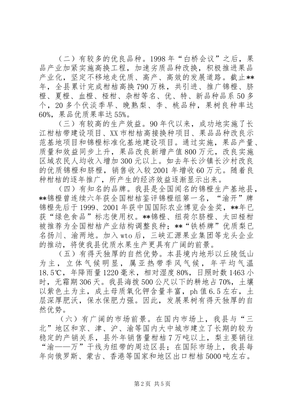 2024年果品产业调研报告_第2页