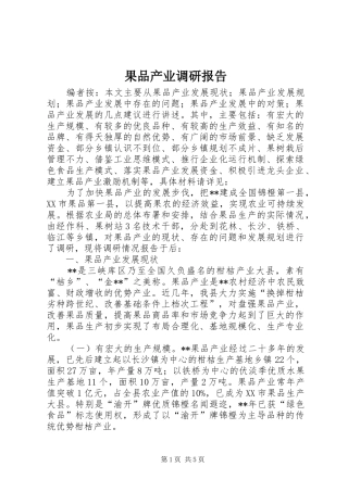 2024年果品产业调研报告