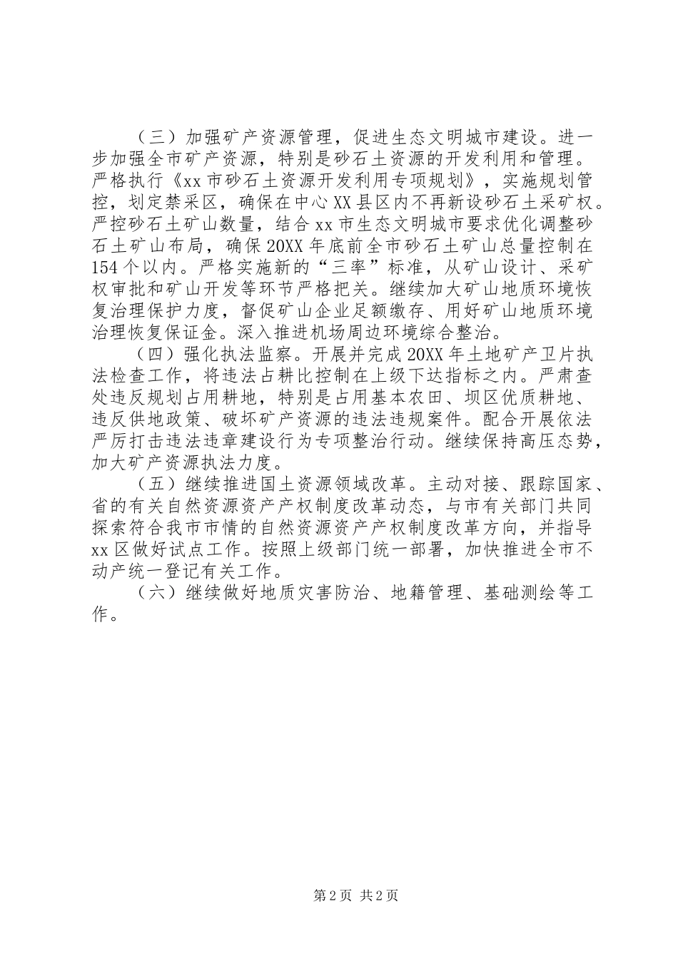 2024年国土局年度主要工作打算_第2页