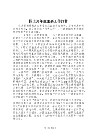 2024年国土局年度主要工作打算