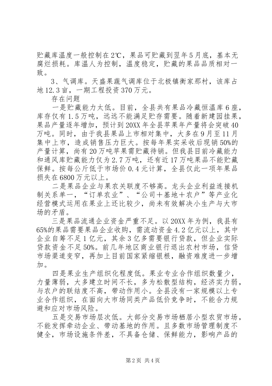 2024年果品流通市场调研与汇报_第2页