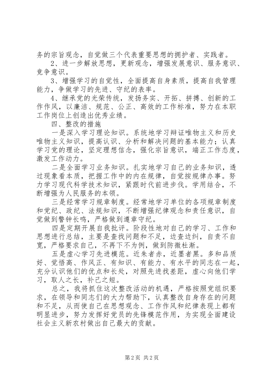 2024年机关干部思想作风整顿方案_第2页