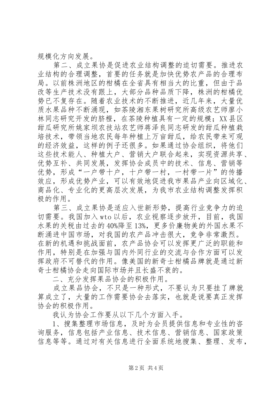 2024年果品文化心得体会_第2页