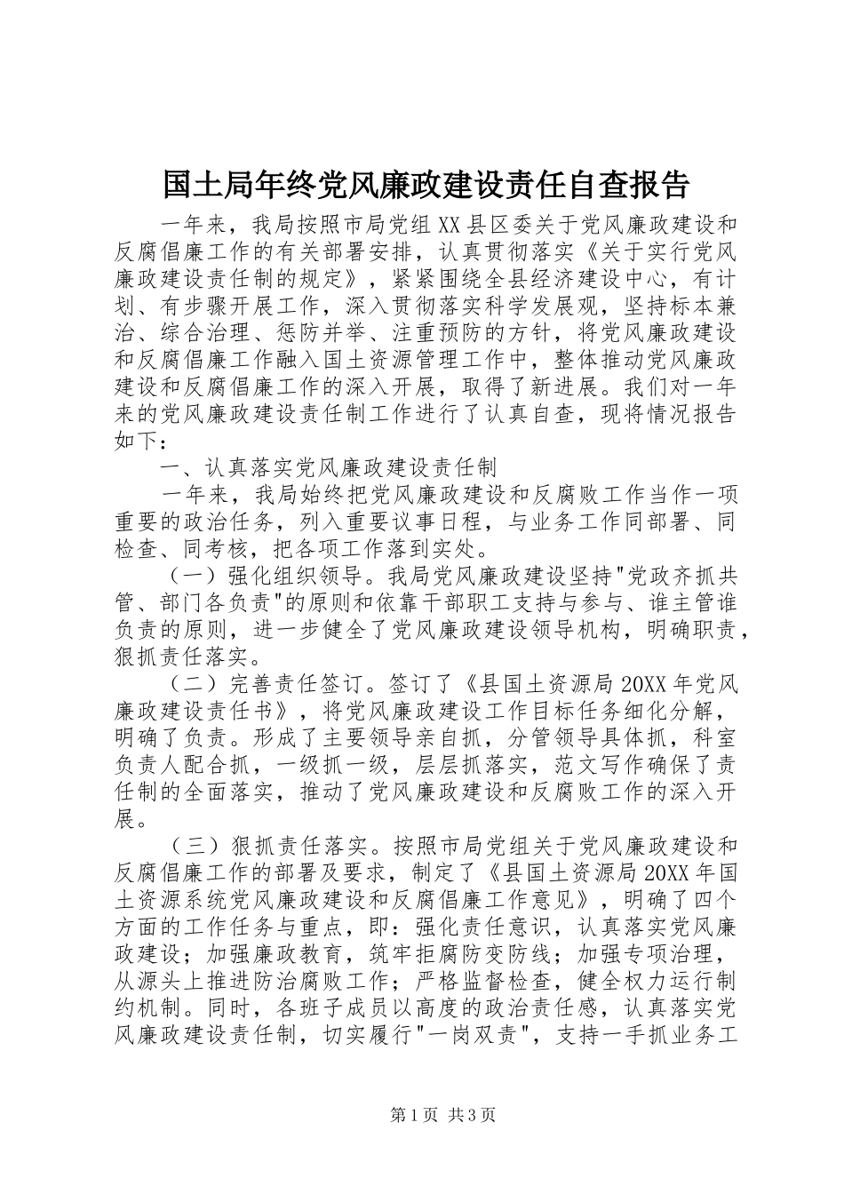 2024年国土局年终党风廉政建设责任自查报告_第1页