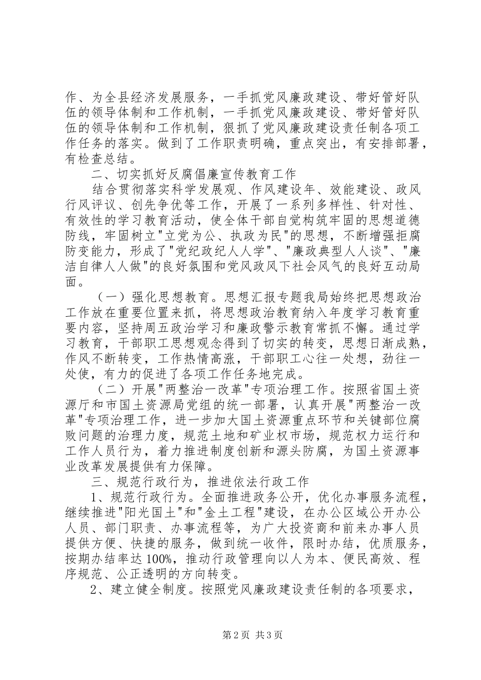 2024年国土局年终党风廉政建设责任自查报告_第2页