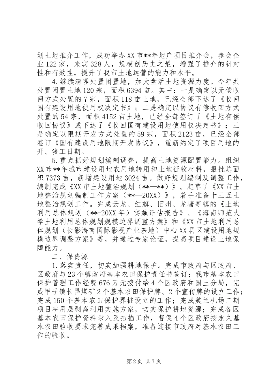 2024年国土局年终工作总结和工作安排_第2页