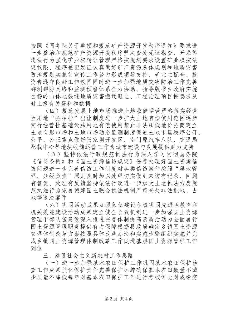 2024年国土局农村经济工作汇报材料_第2页