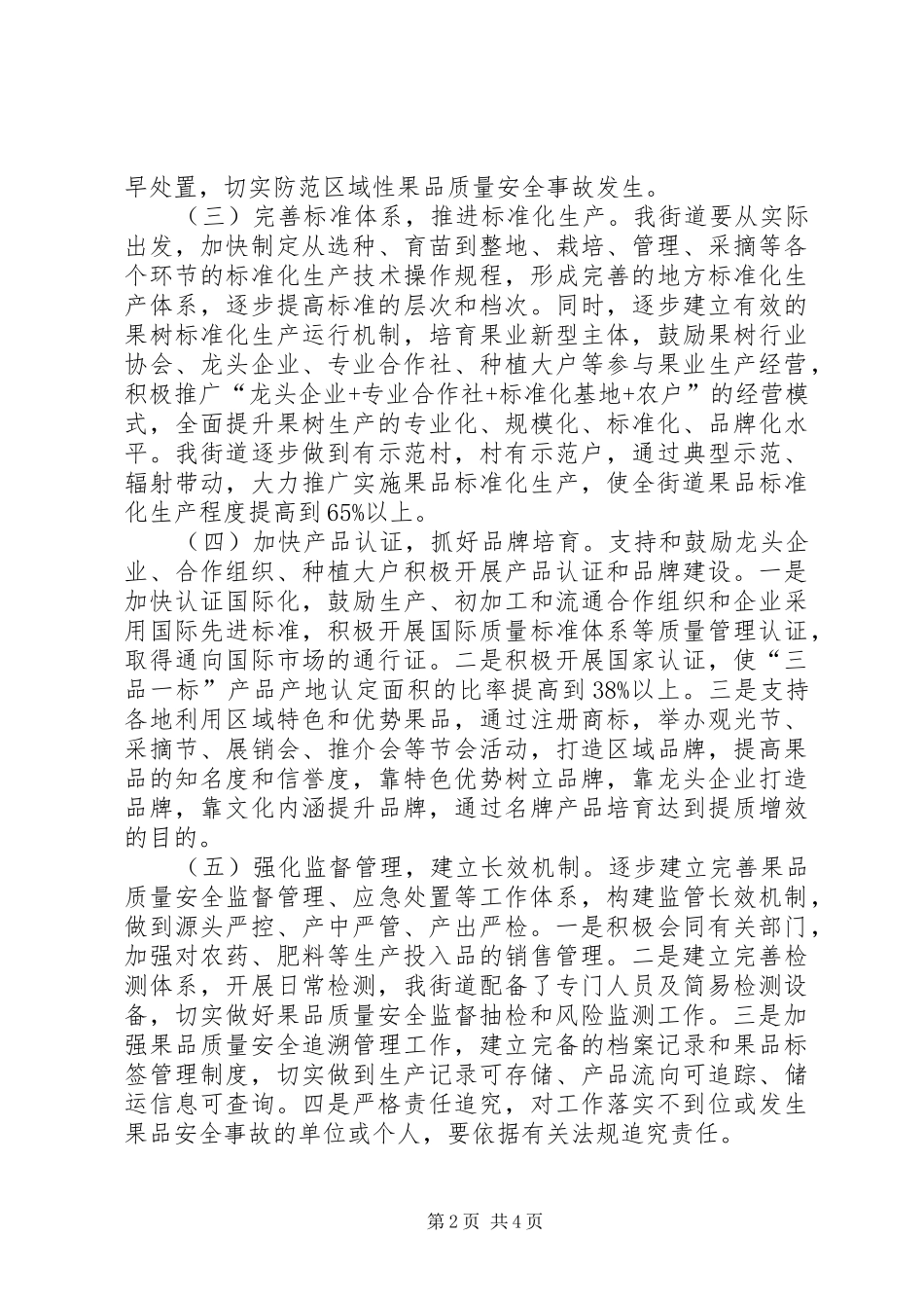 2024年果品质量整治工作方案_第2页