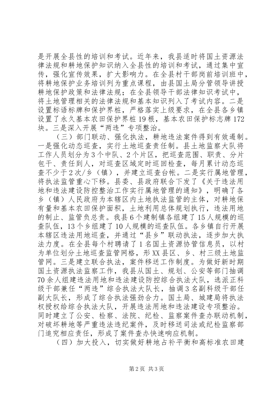 2024年国土局农田保护工作汇报_第2页
