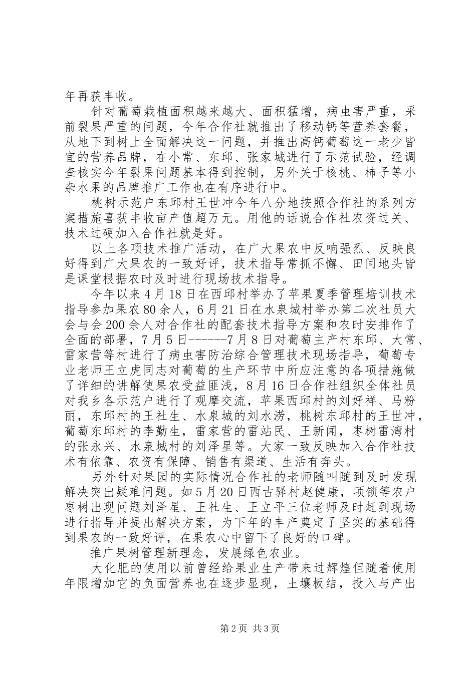 2024年果品专业合作社半年工作总结_第2页