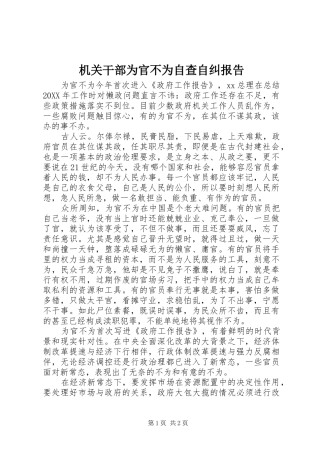 2024年机关干部为官不为自查自纠报告