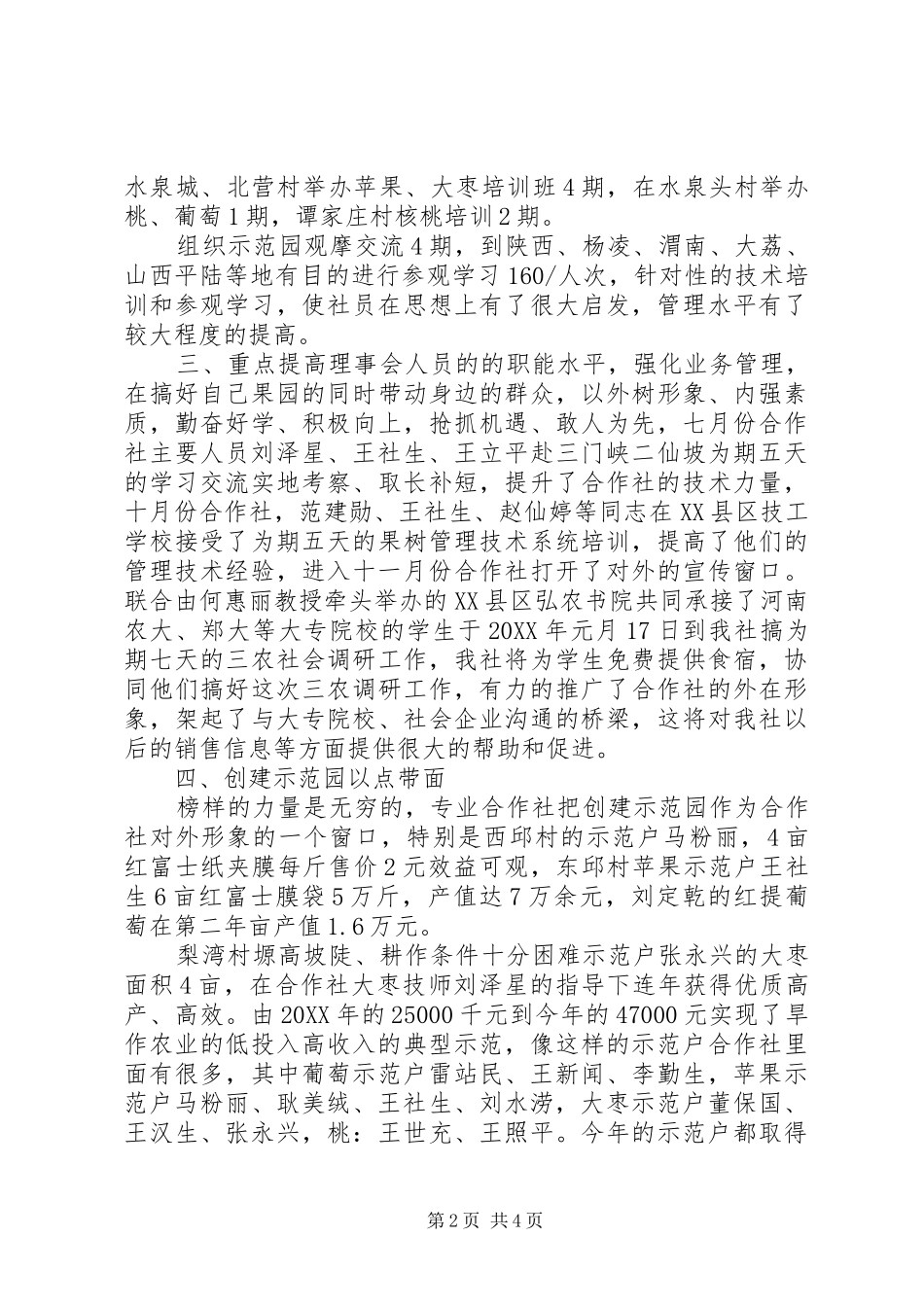 2024年果品专业合作社年终工作总结_第2页
