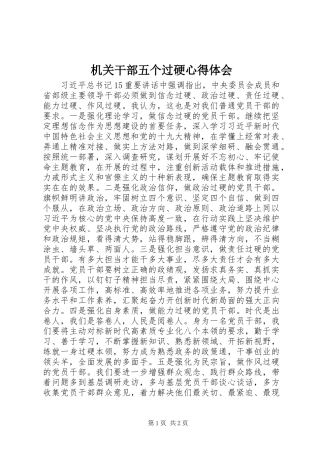 2024年机关干部五个过硬心得体会