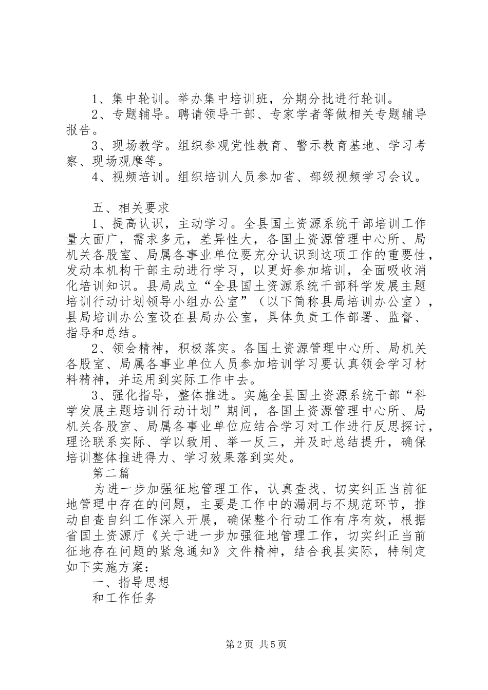 2024年国土局培训行动计划篇_第2页