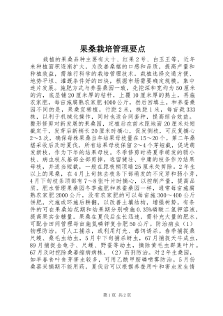 2024年果桑栽培管理要点