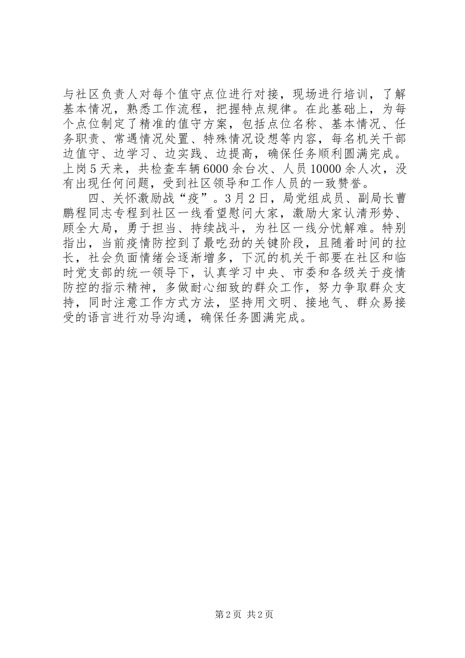 2024年机关干部下沉社区积极开展疫情防控工作总结_第2页