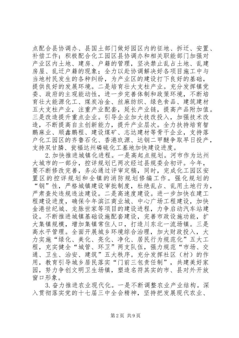 2024年机关干部下访的实施意见_第2页