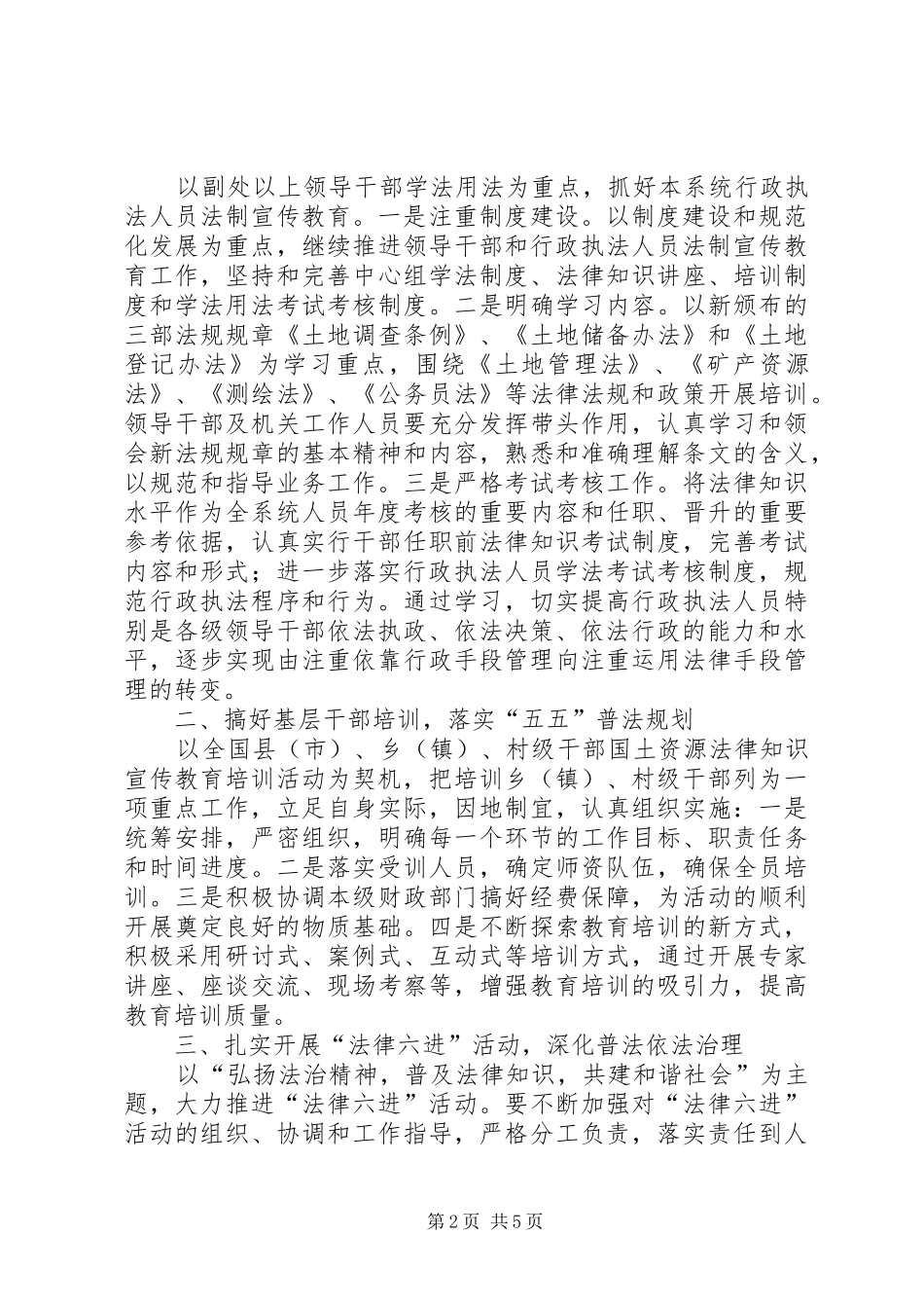 2024年国土局普法依法治理工作方案_第2页