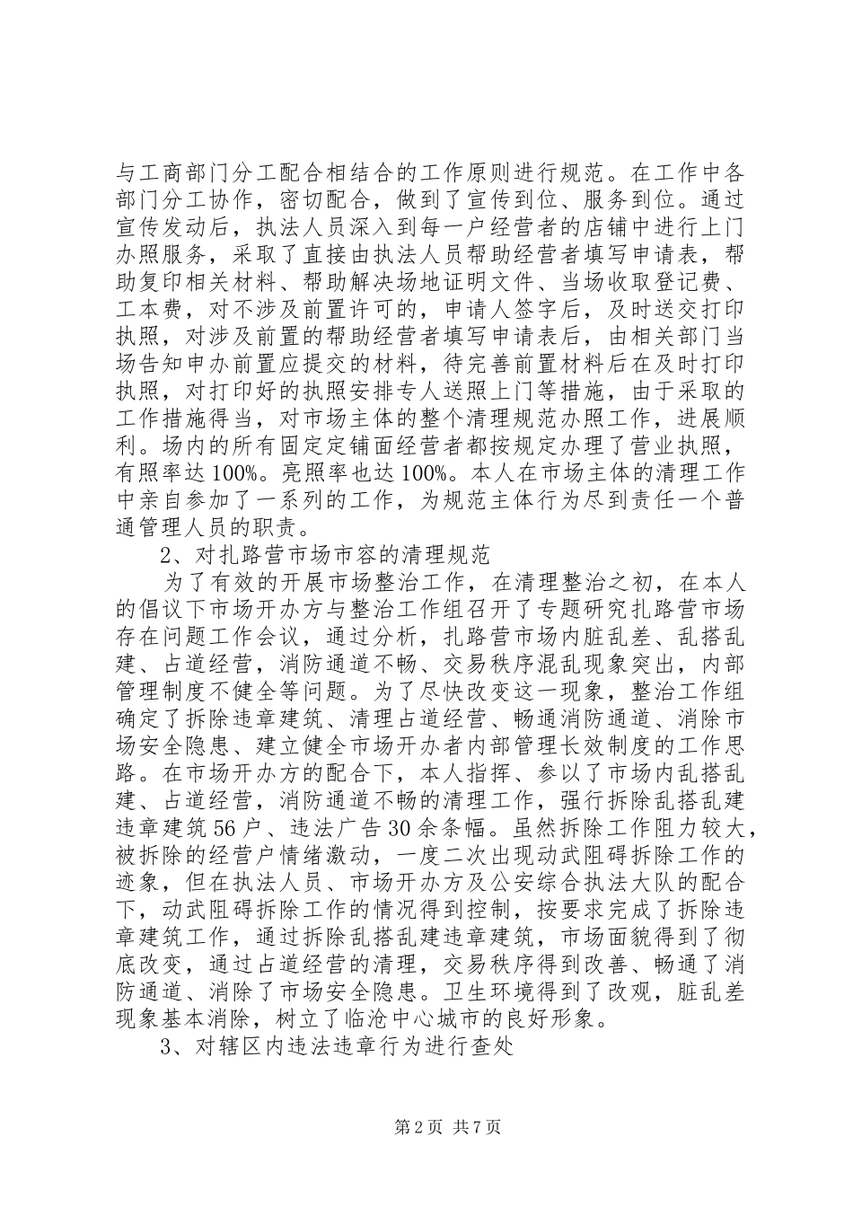 2024年机关干部下基层参加执法实践锻炼的体会_第2页