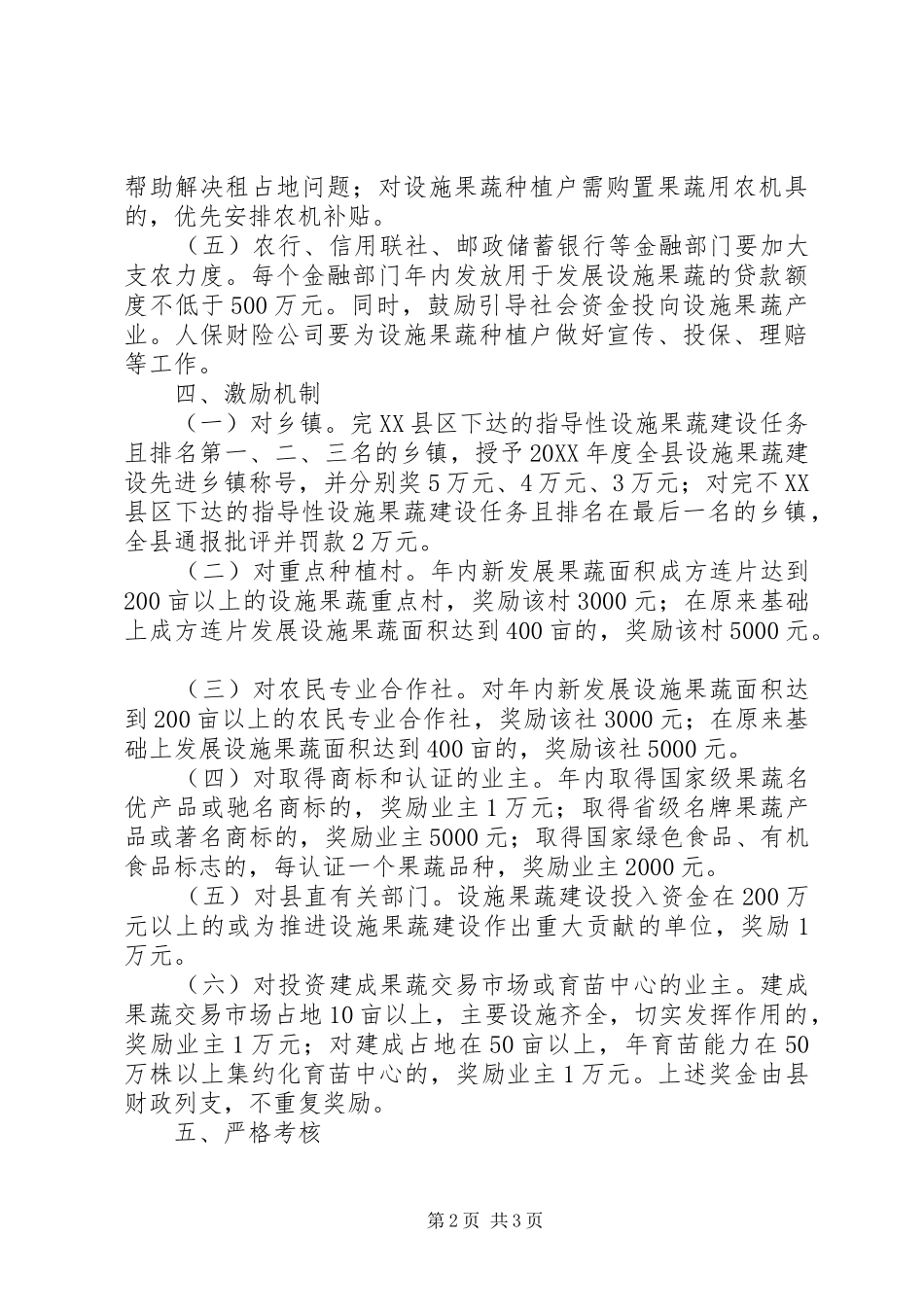 2024年果蔬产业发展工作计划_第2页