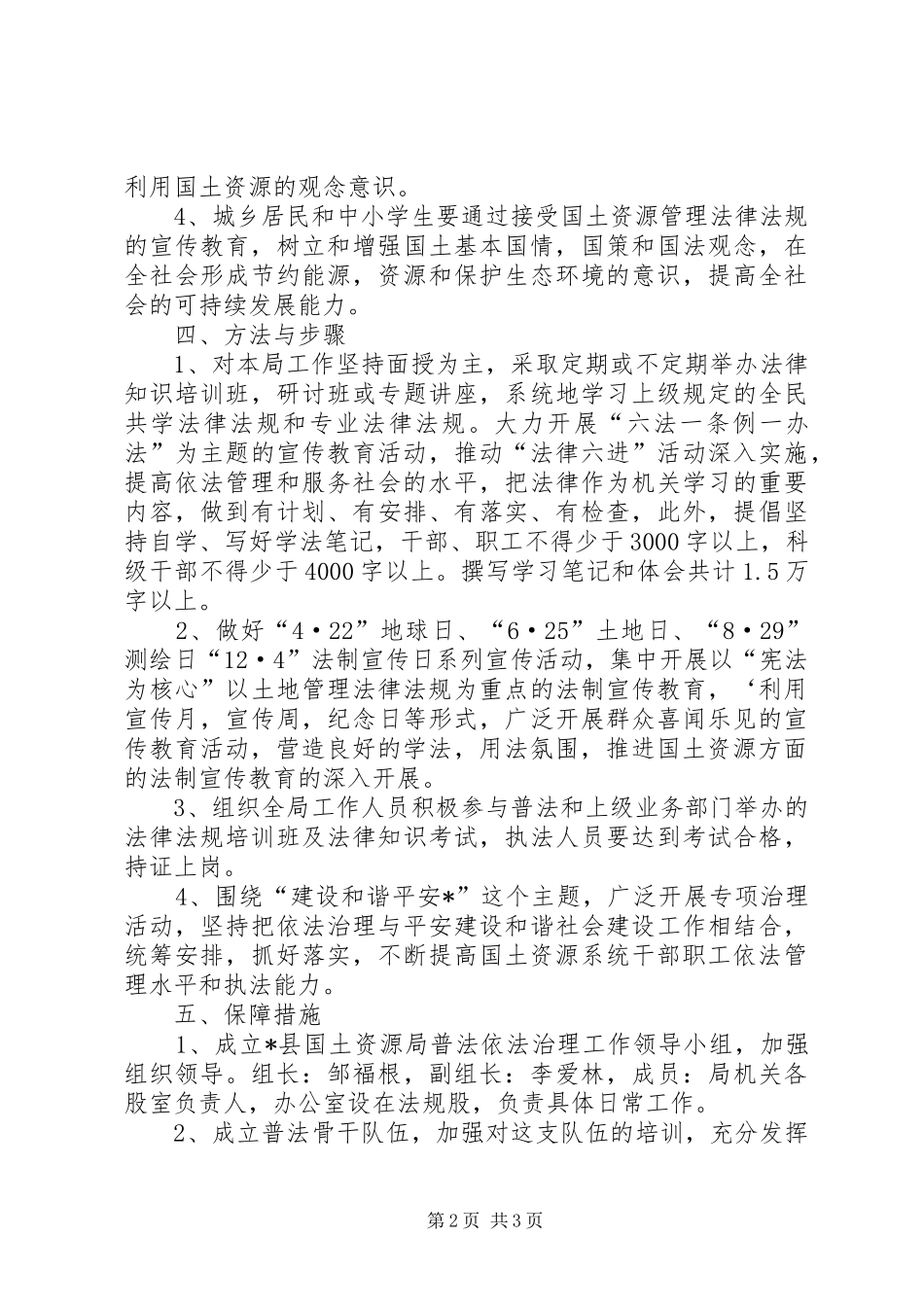 2024年国土局普法依法治理工作意见_第2页