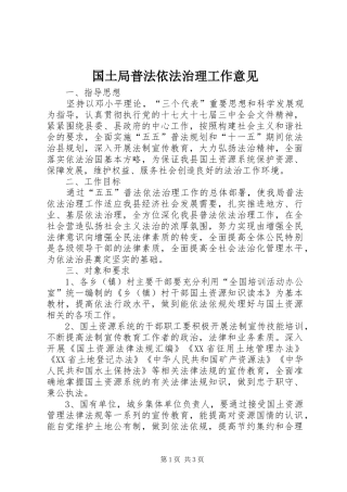 2024年国土局普法依法治理工作意见