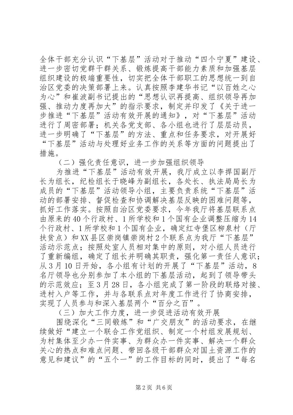 2024年机关干部下基层活动情况汇报_第2页