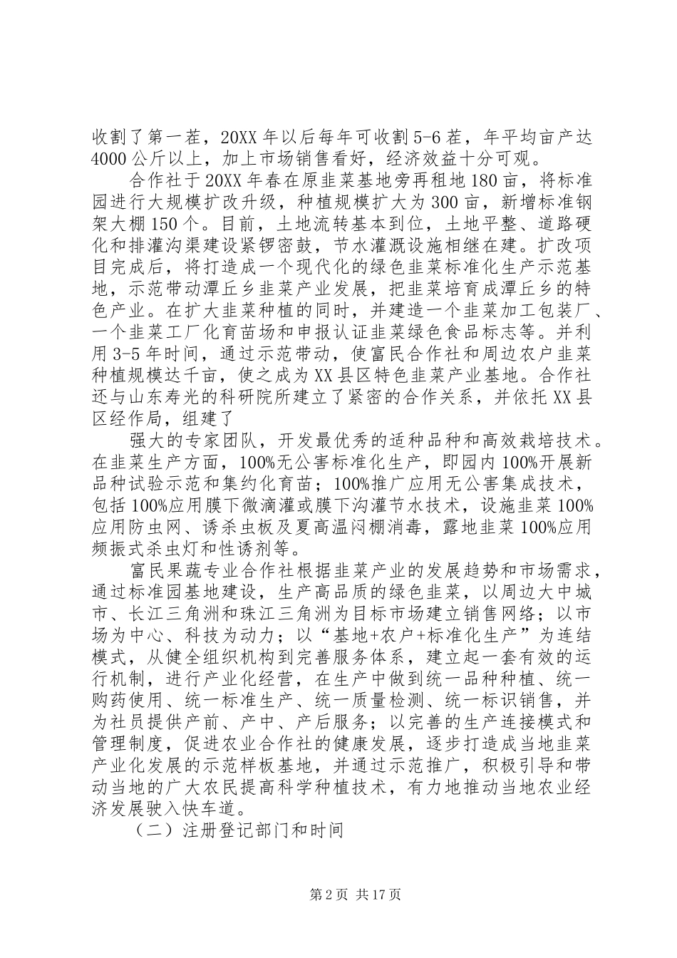 2024年果蔬专业合作社申报书_第2页