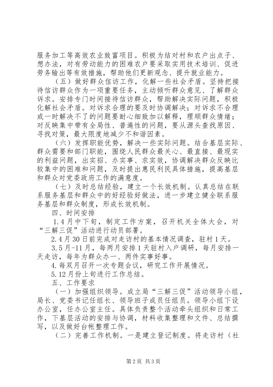 2024年机关干部下基层活动实施方案_第2页