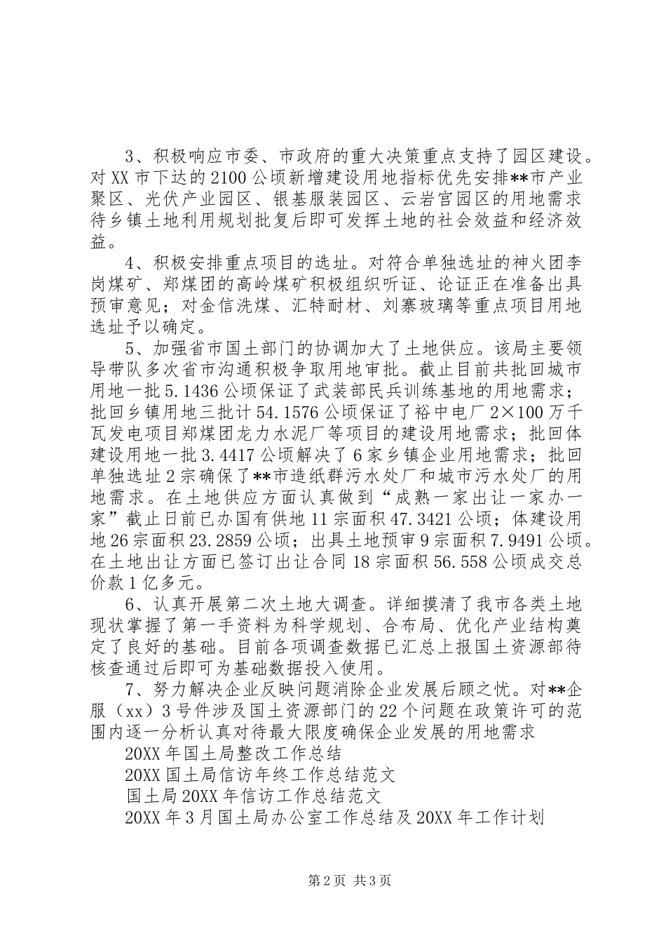 2024年国土局企业服务年活动工作总结_第2页