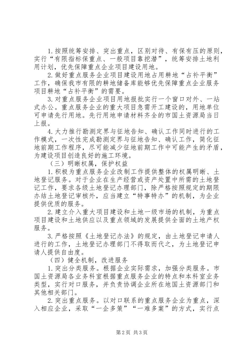 2024年国土局企业服务年活动实施方案_第2页