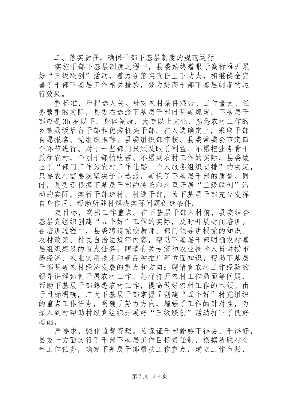 2024年机关干部下基层推动三级联创活动经验材料_第2页