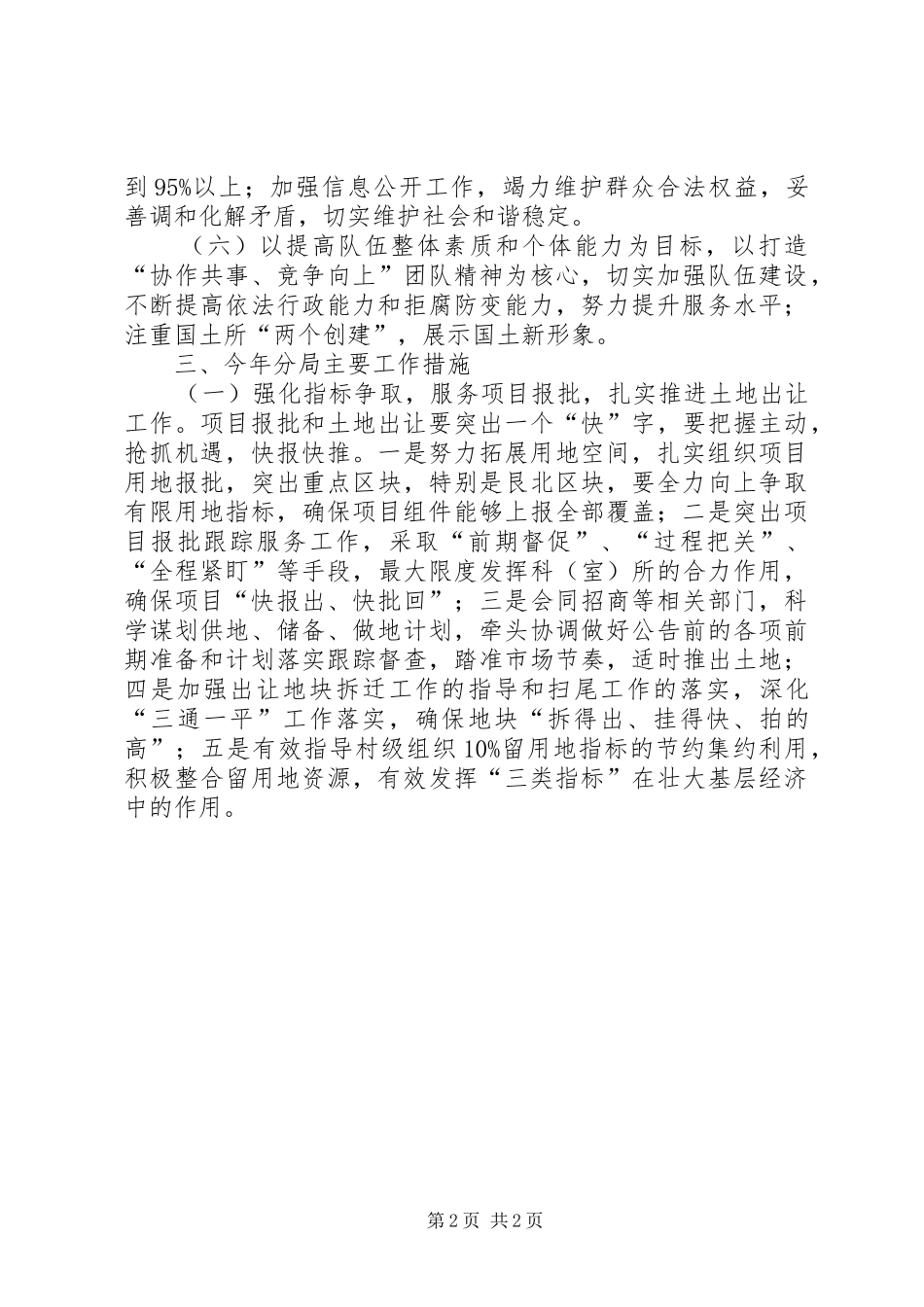 2024年国土局强化经济管理发展计划_第2页