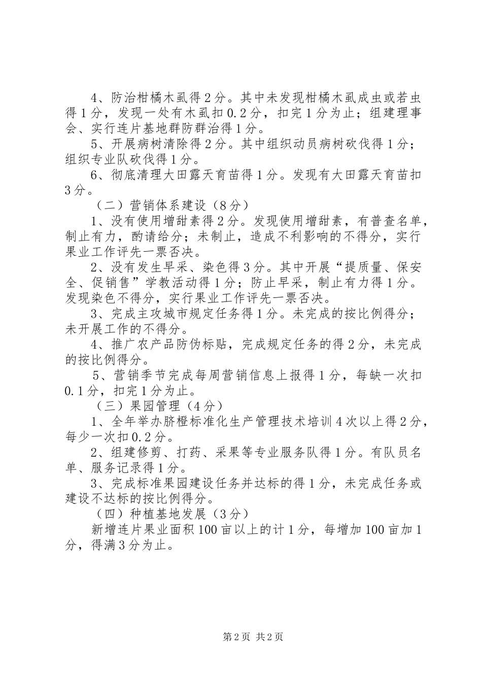 2024年果业工作综合考评方案_第2页