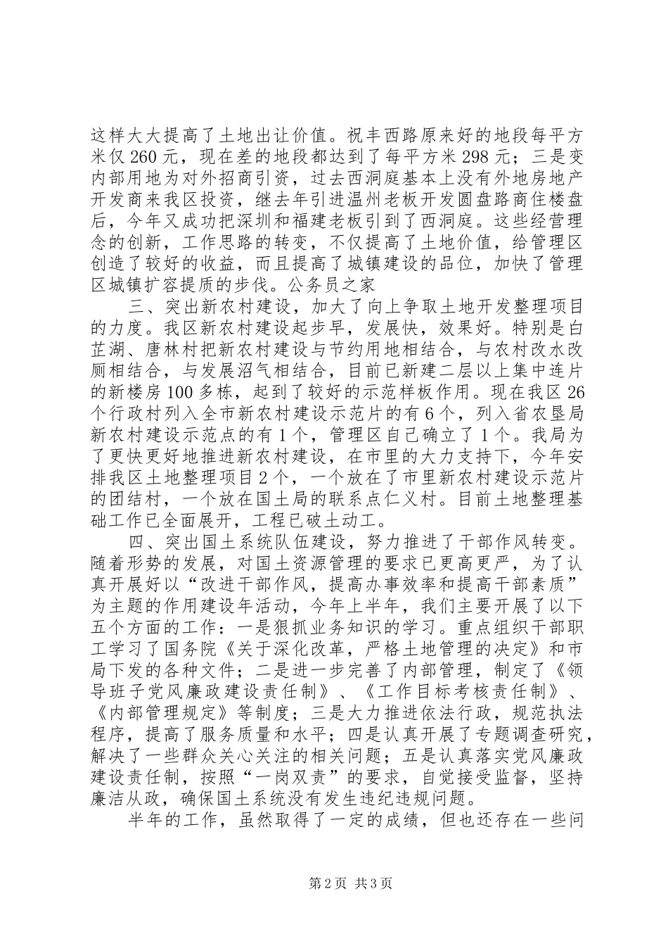 2024年国土局强化资源管理工作半年总结_第2页