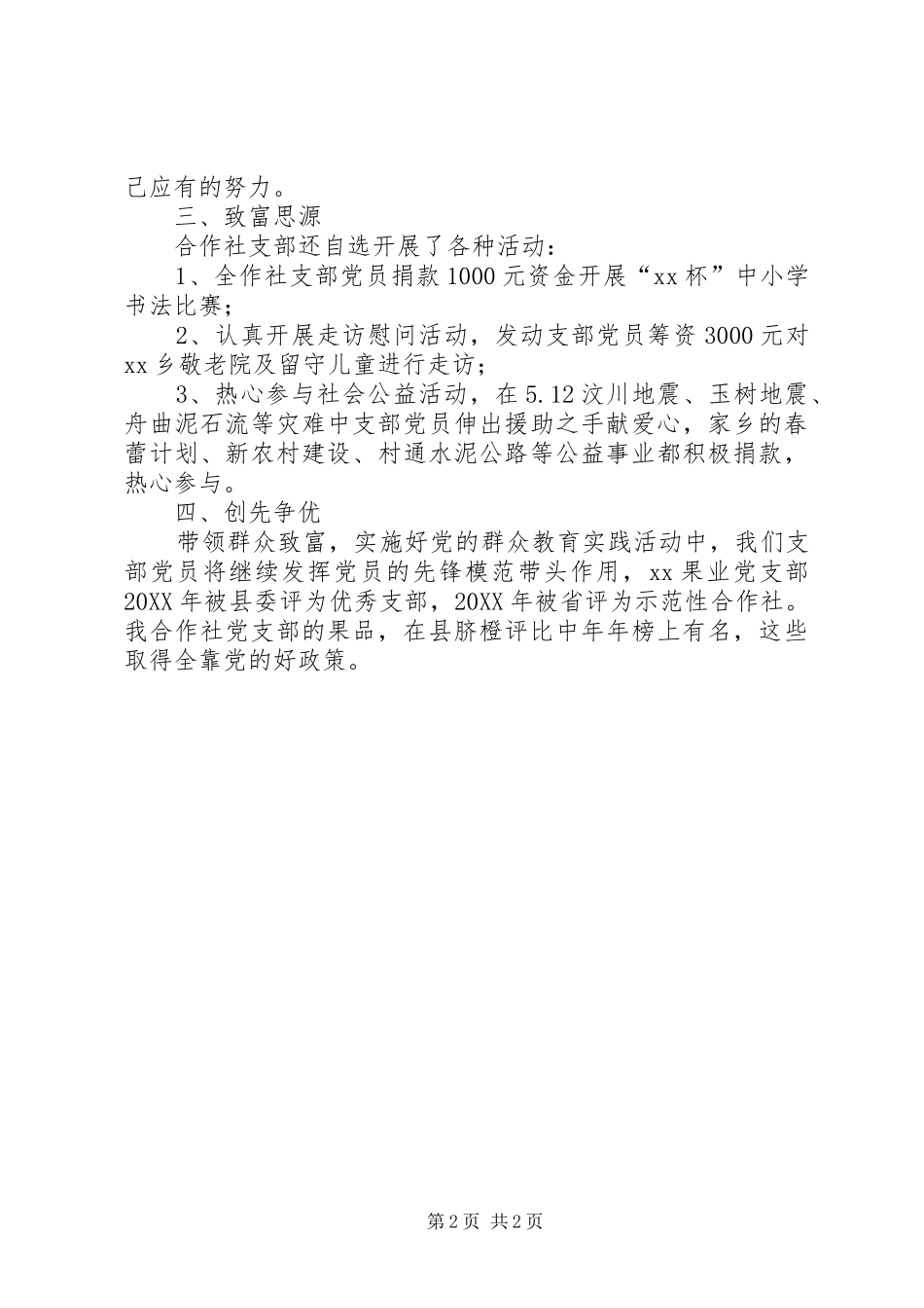 2024年果业合作社党支部主要事迹材料_第2页