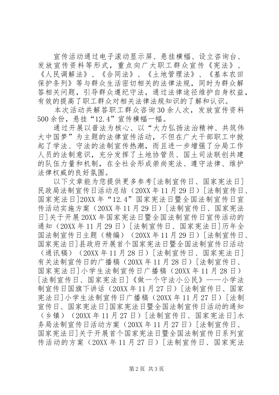 2024年国土局全国法制宣传日活动总结_第2页