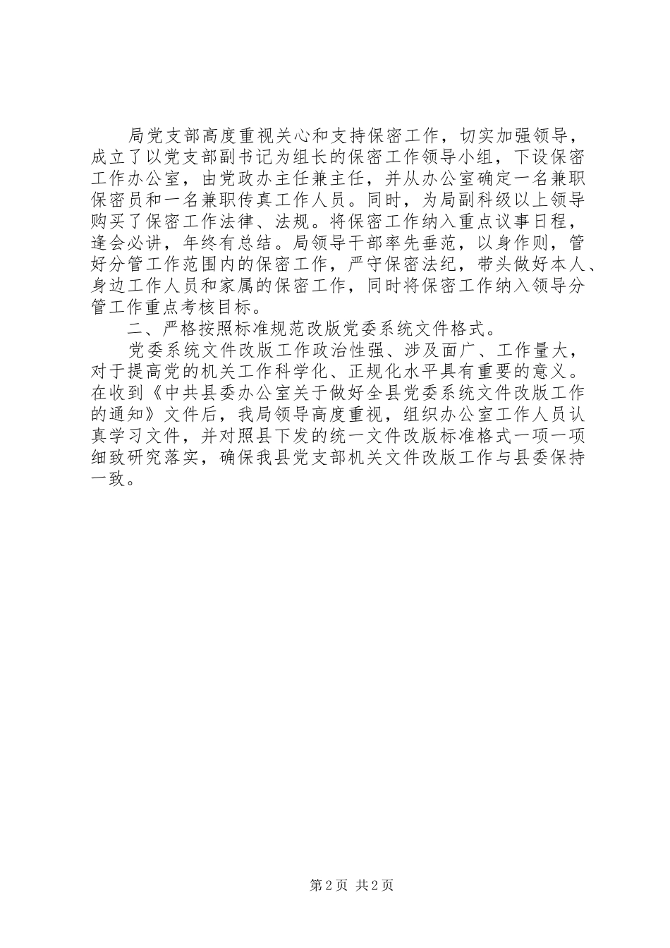 2024年果业机关党务情况报告_第2页