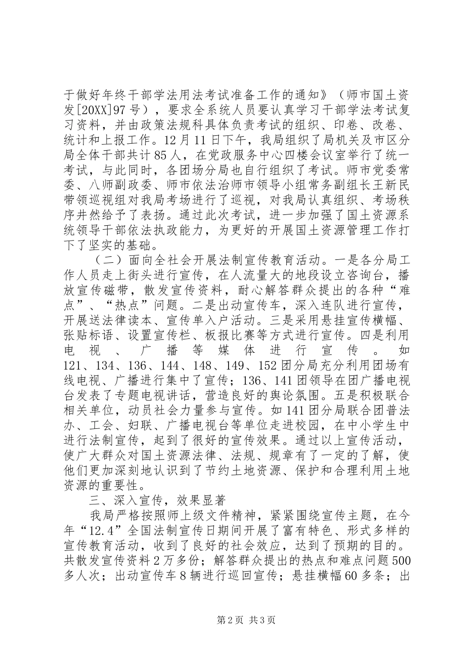 2024年国土局全国法制宣传日宣传活动总结_第2页