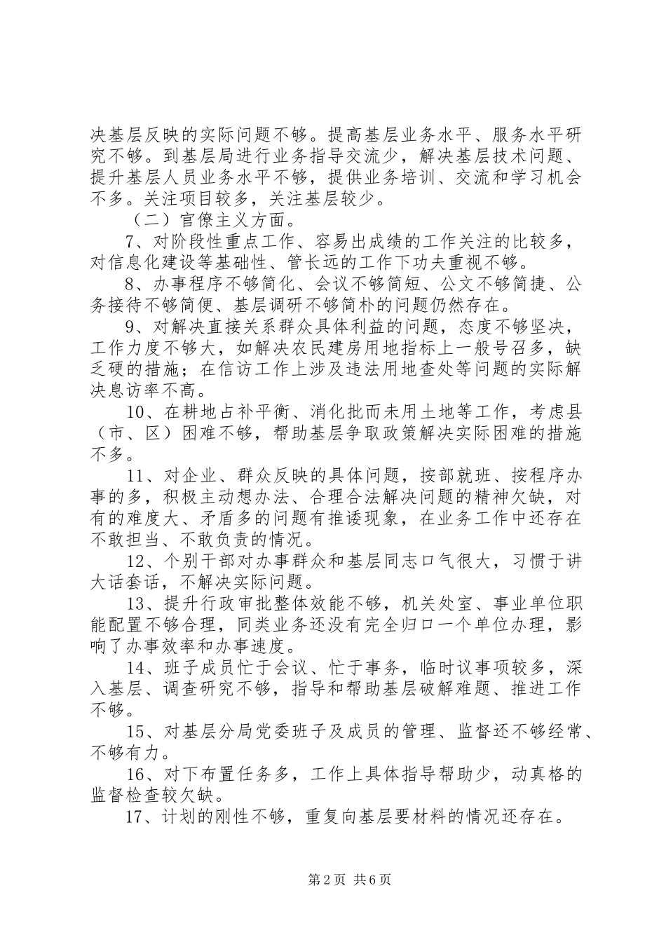 2024年国土局群众路线教育实践活动整改方案_第2页