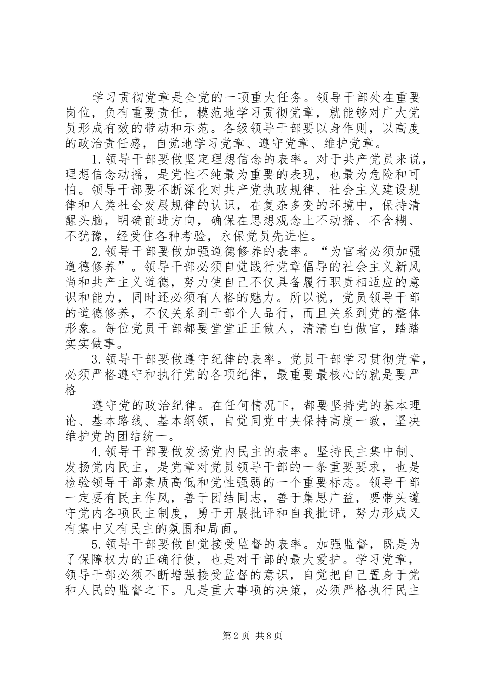 2024年机关干部学习党章的心得体会_第2页