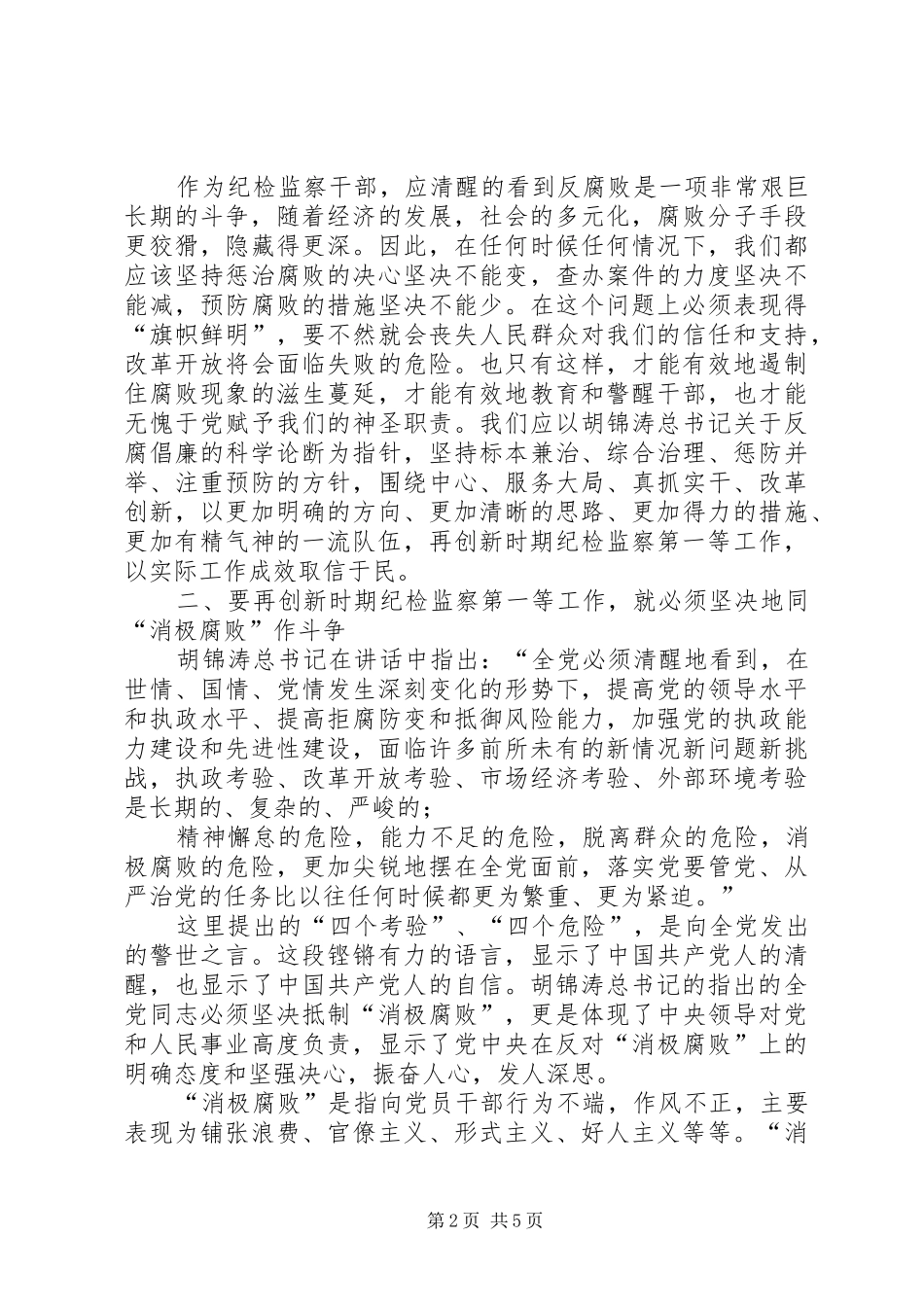 2024年机关干部学习胡总书记七一致辞心得体会_第2页