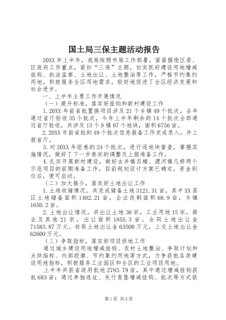 2024年国土局三保主题活动报告