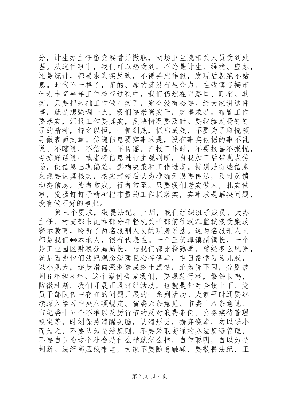 2024年机关干部学习会致辞_第2页