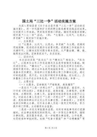 2024年国土局三比一争活动实施方案