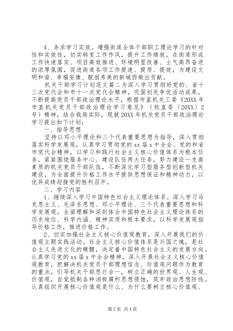 2024年机关干部学习计划范文_第2页